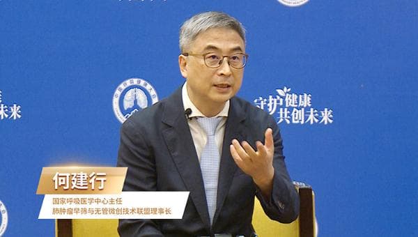 何建行教授：中国创新技术助力全球肺癌早诊早治