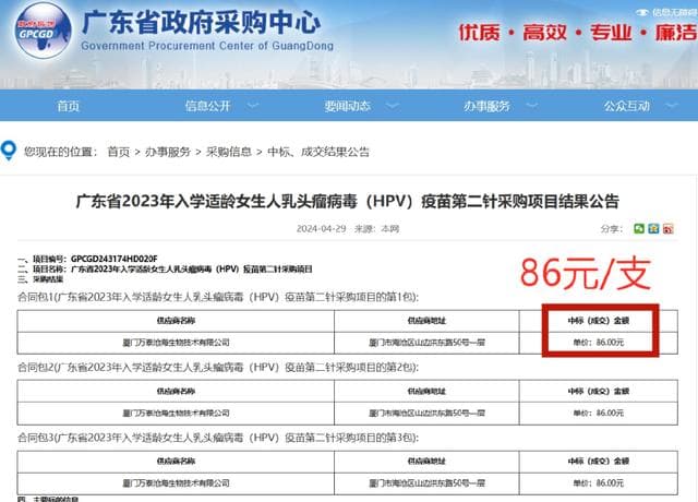 国产HPV疫苗价格降至27.5元/支，两年内降幅超90%