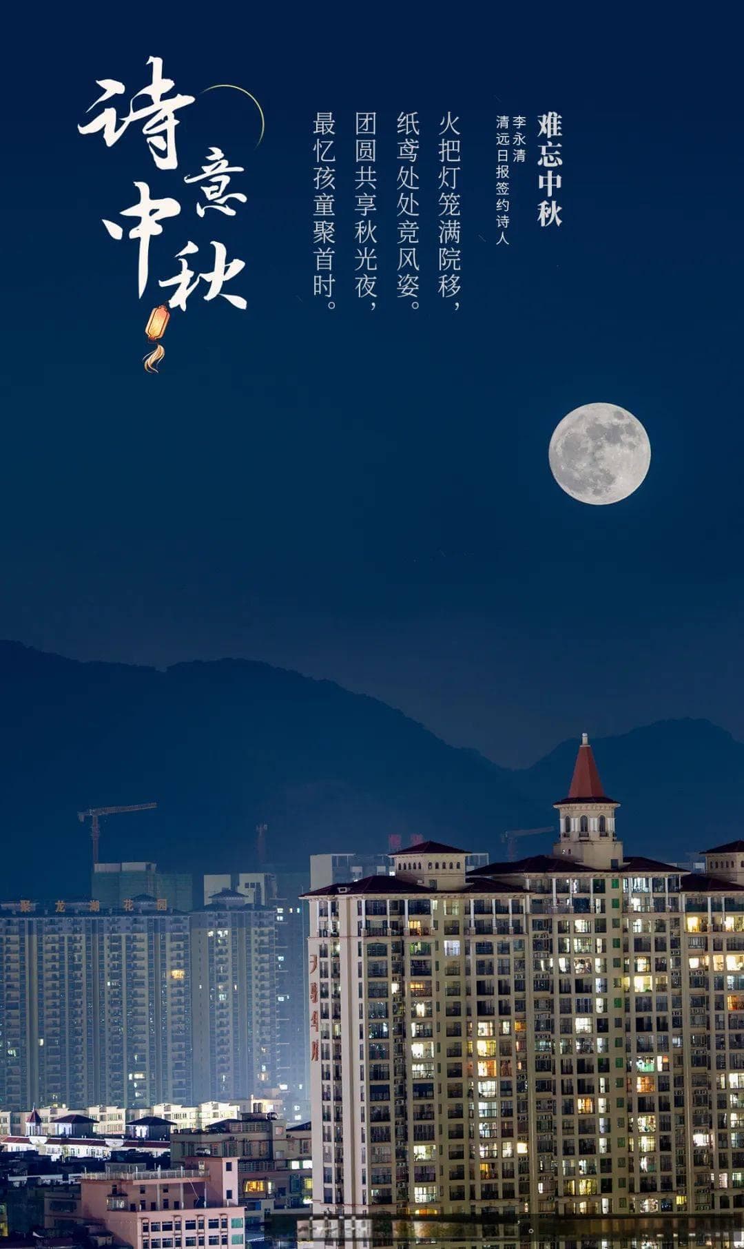 中秋诗词赏析：月圆人团圆之美的诗意表达