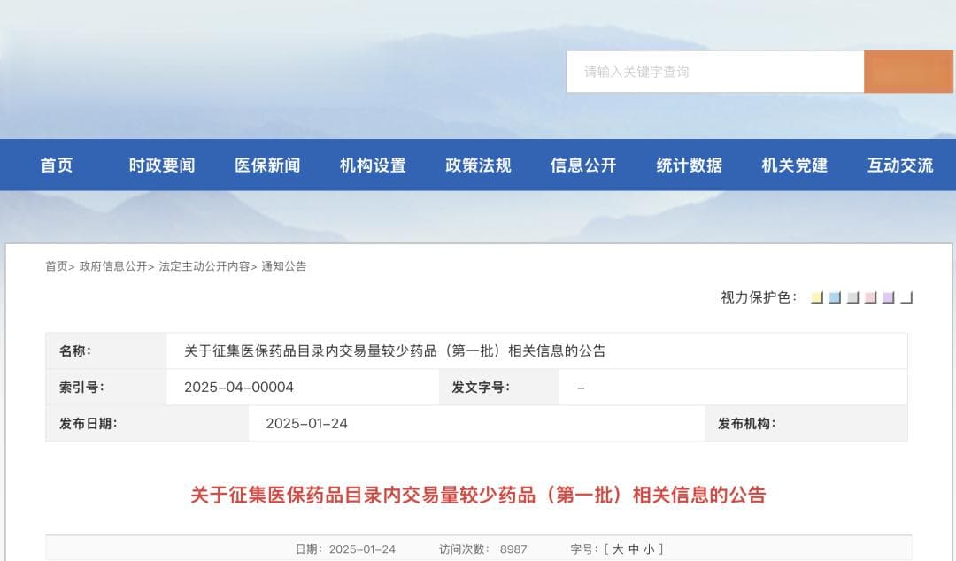 2025年｜医保目录调整巨变