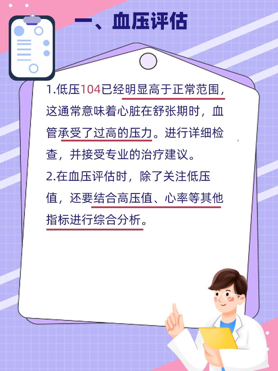 低压104，不容忽视的健康警示