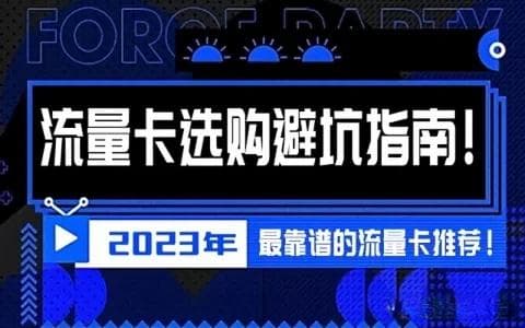 如何关闭流量使用，让你的卡不再被扣费