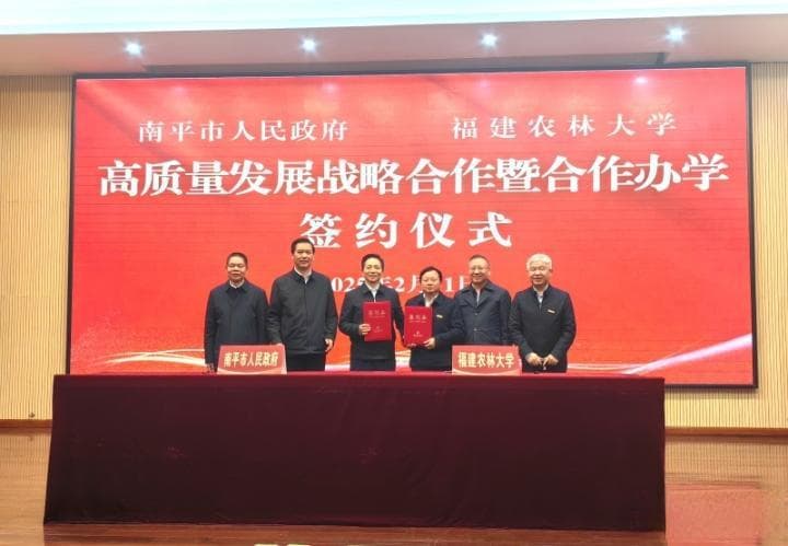 南平市政府与福建农林大学在八个方面开展战略合作