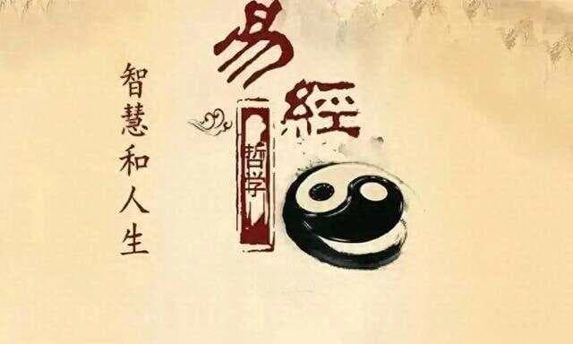 《易经》的基本结构