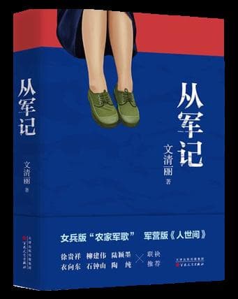 近年来军旅文学的时代新质