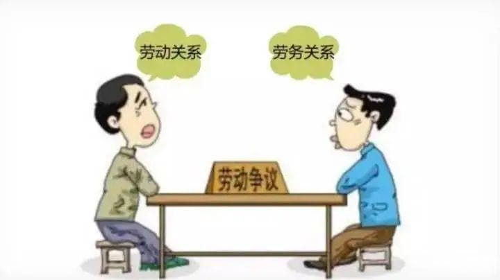 劳动关系≠劳务关系：九个维度帮你准确区分