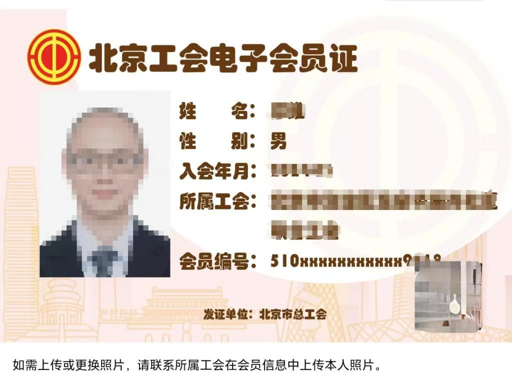 北京工会会员互助服务卡办理指南
