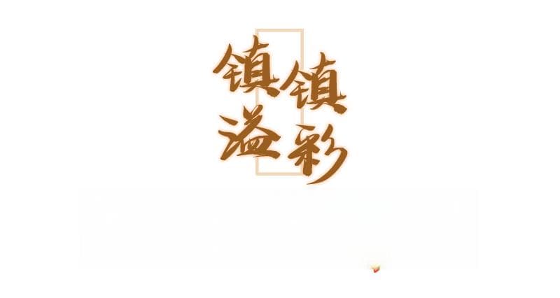 假日悠游，绍兴“镇”精彩！