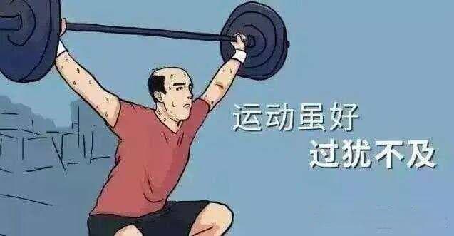运动虽好但过犹不及，哪些信号说明你运动过度了？