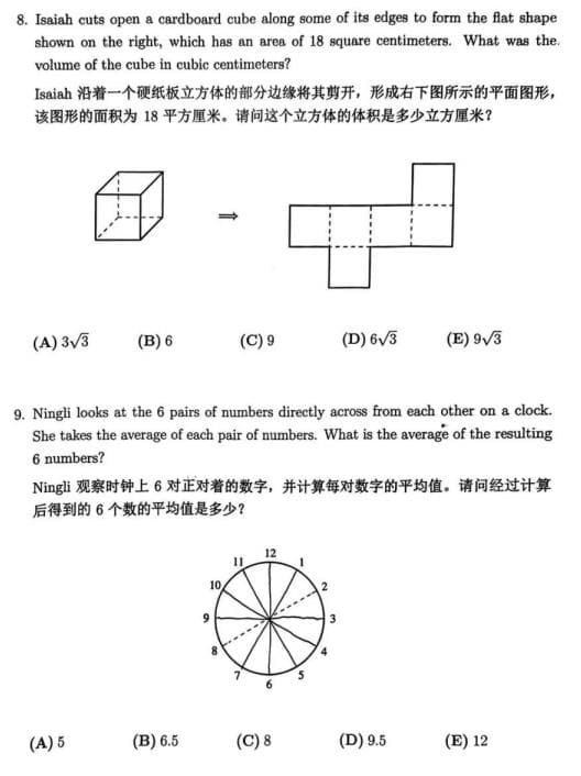 2025AMC8真题答案及考情分析：难度提升，分数线预测出炉