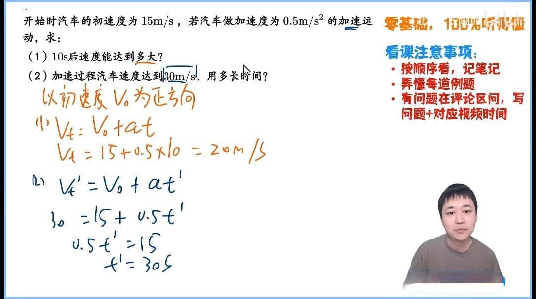 高中物理必修1：匀变速直线运动基本公式详解