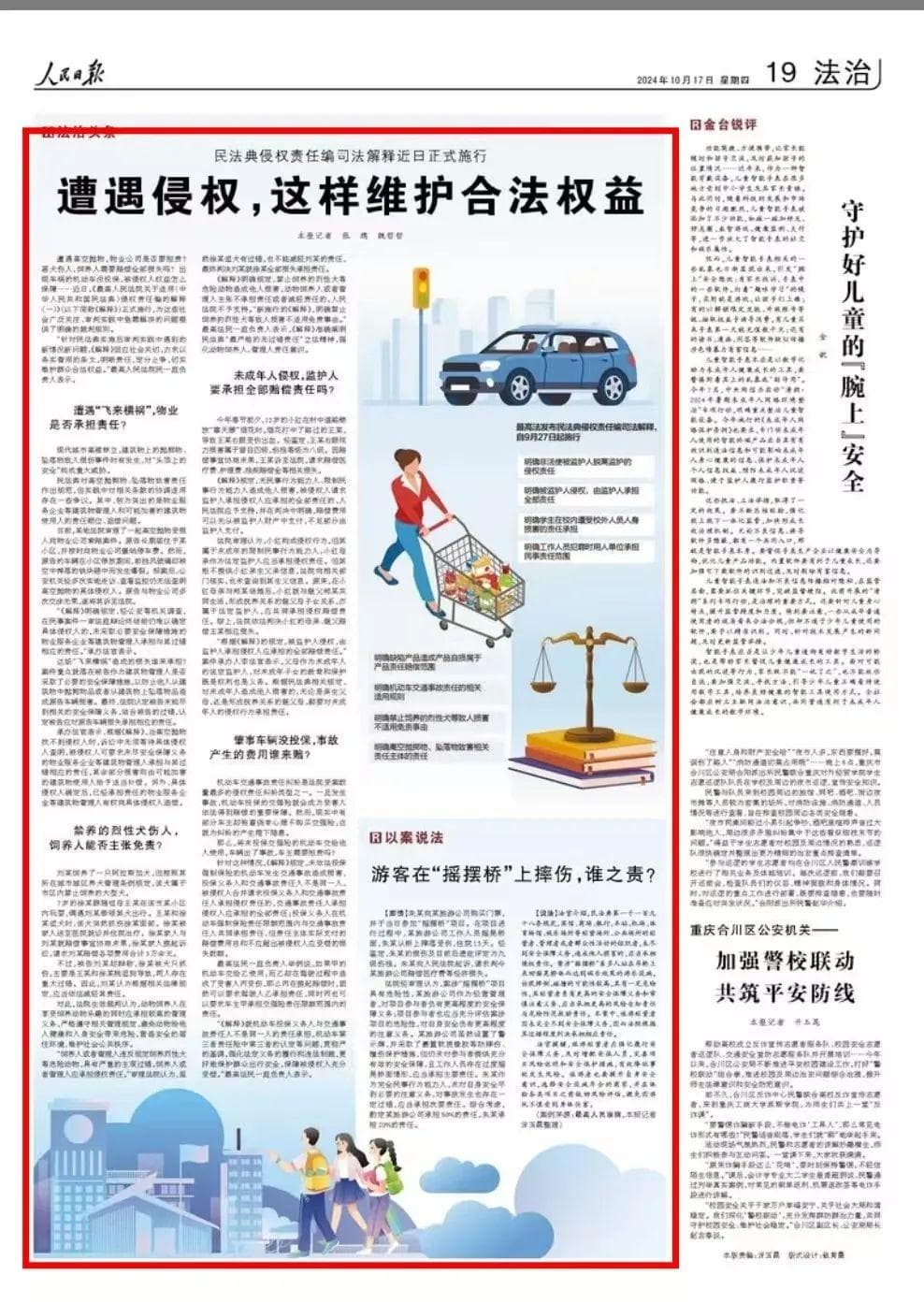 遭遇侵权，这样维护合法权益