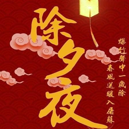 2025春节金华人年夜饭吃什么菜？