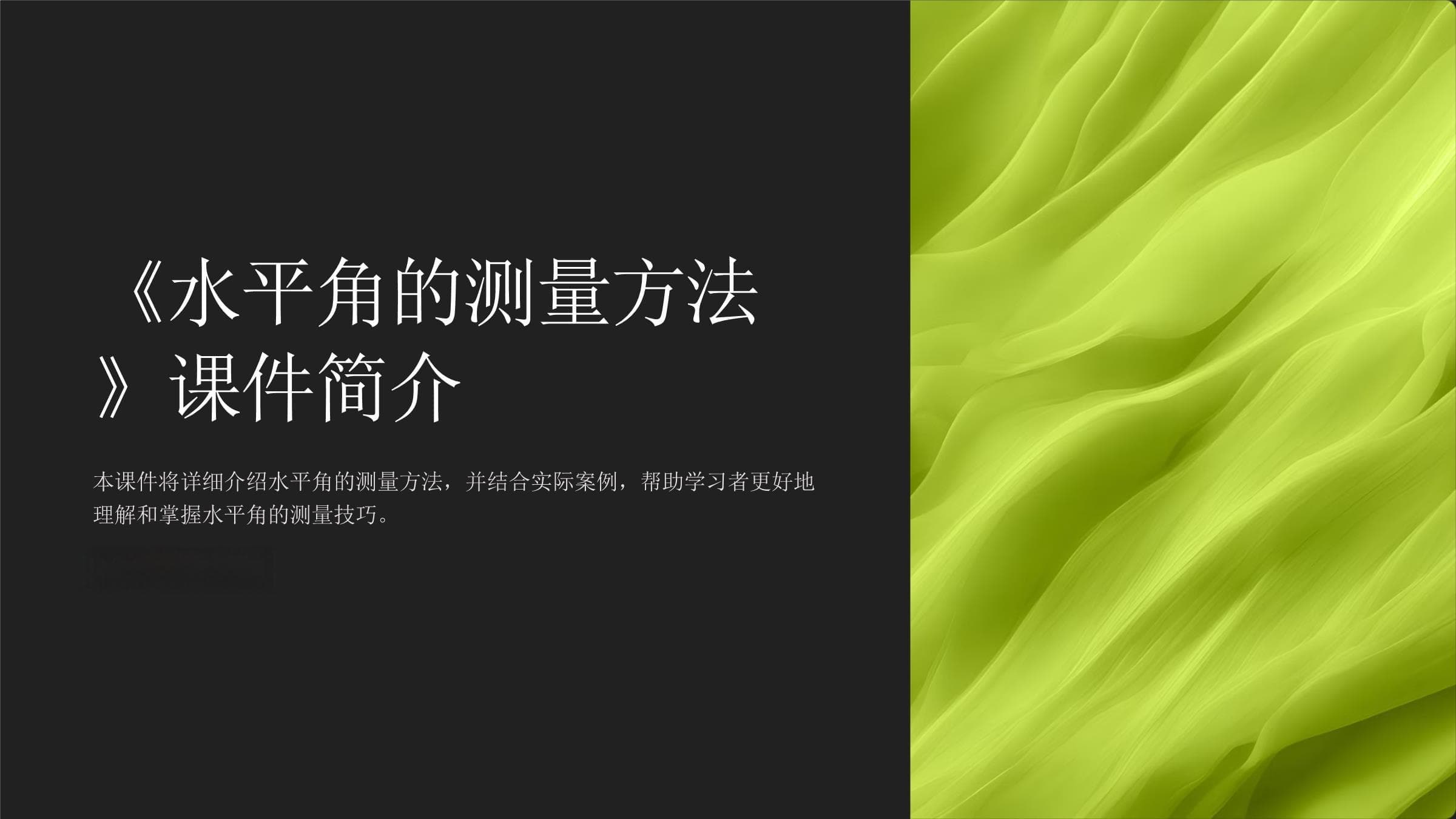 水平角的测量方法