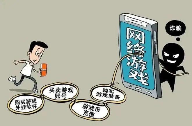 家长孩子别划走！带你识破游戏诈骗“局中局”