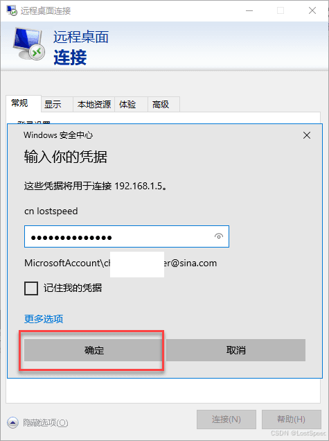 Windows 10远程桌面连接设置指南