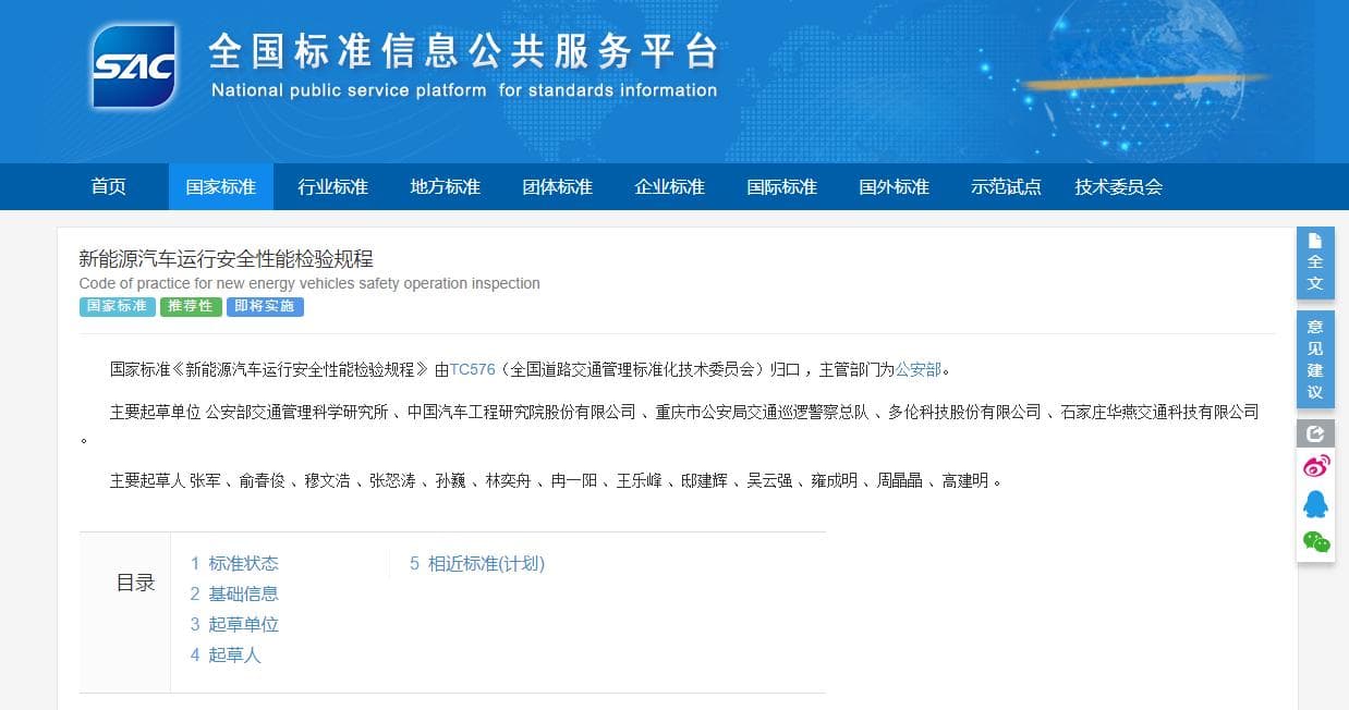 新能源汽车安全检测标准发布，2025年全面实施