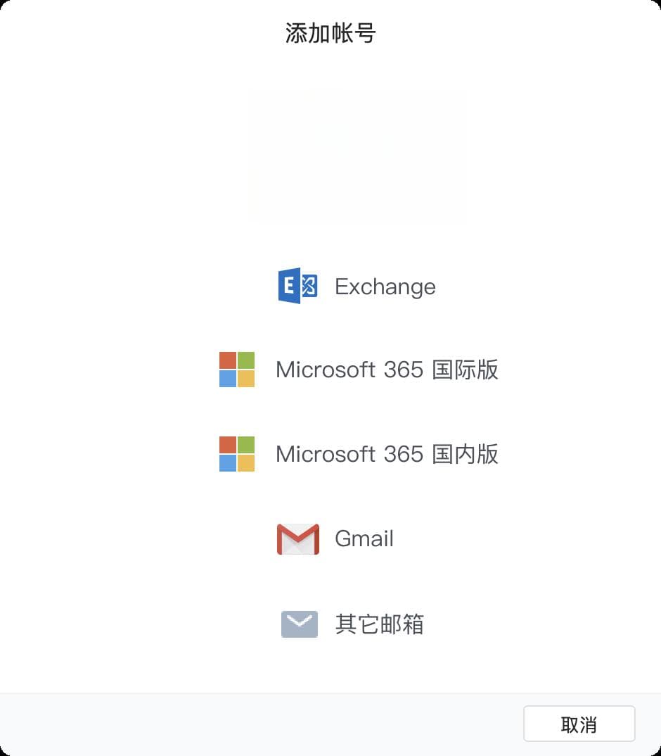 Foxmail添加微软最新outlook.com邮箱解决方案