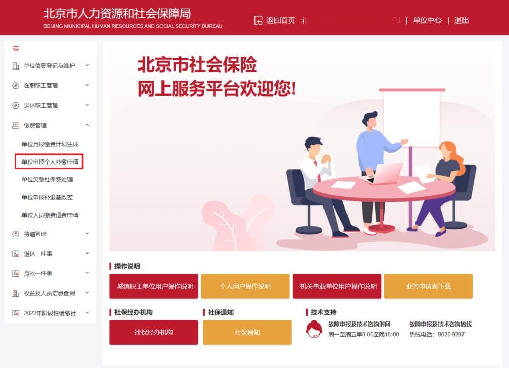 北京社保断缴能不能补？怎么补？看这篇就够了→