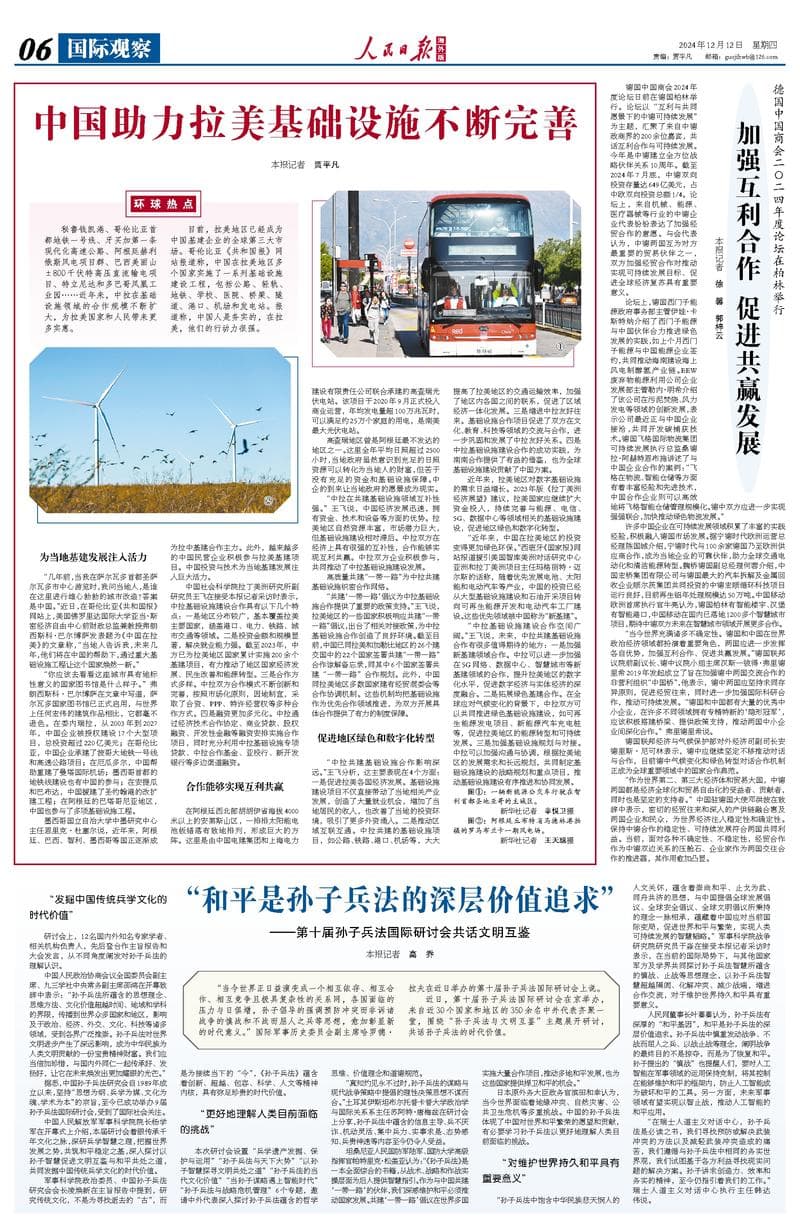 “和平是孙子兵法的深层价值追求”