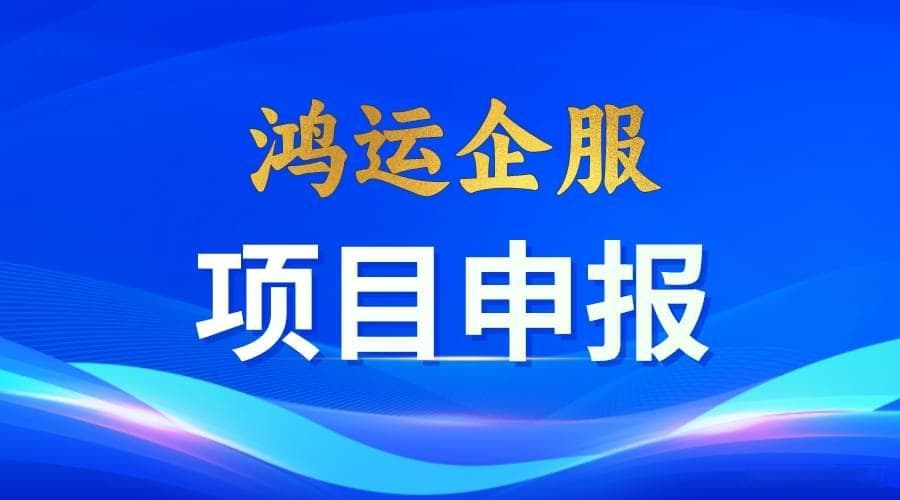 高新技术企业税收优惠政策解读