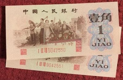 三版1角人民币价格及收藏价值