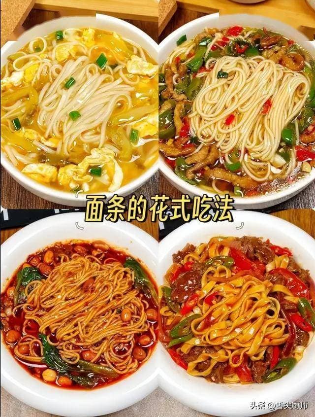 爱吃面条的人一定要收藏这6种做法，每一种都超美味，做给家人吃