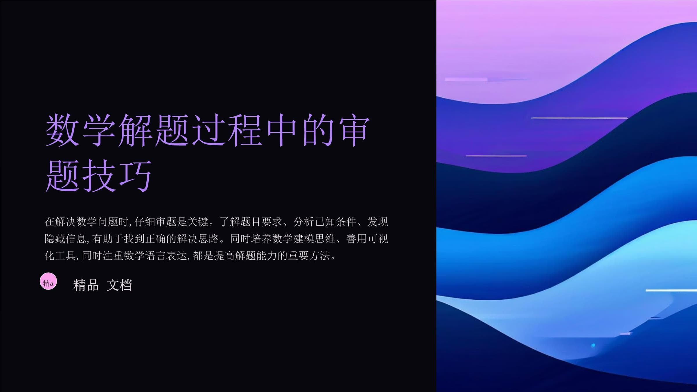 数学解题过程中的审题技巧