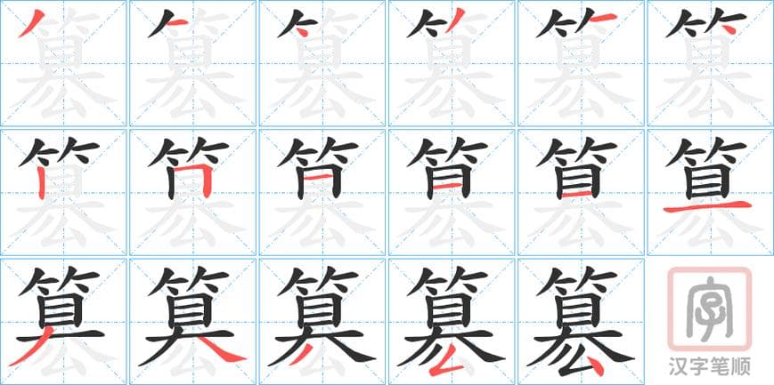 “崭”字的读音、部首、五笔输入法、笔画数及组词详解