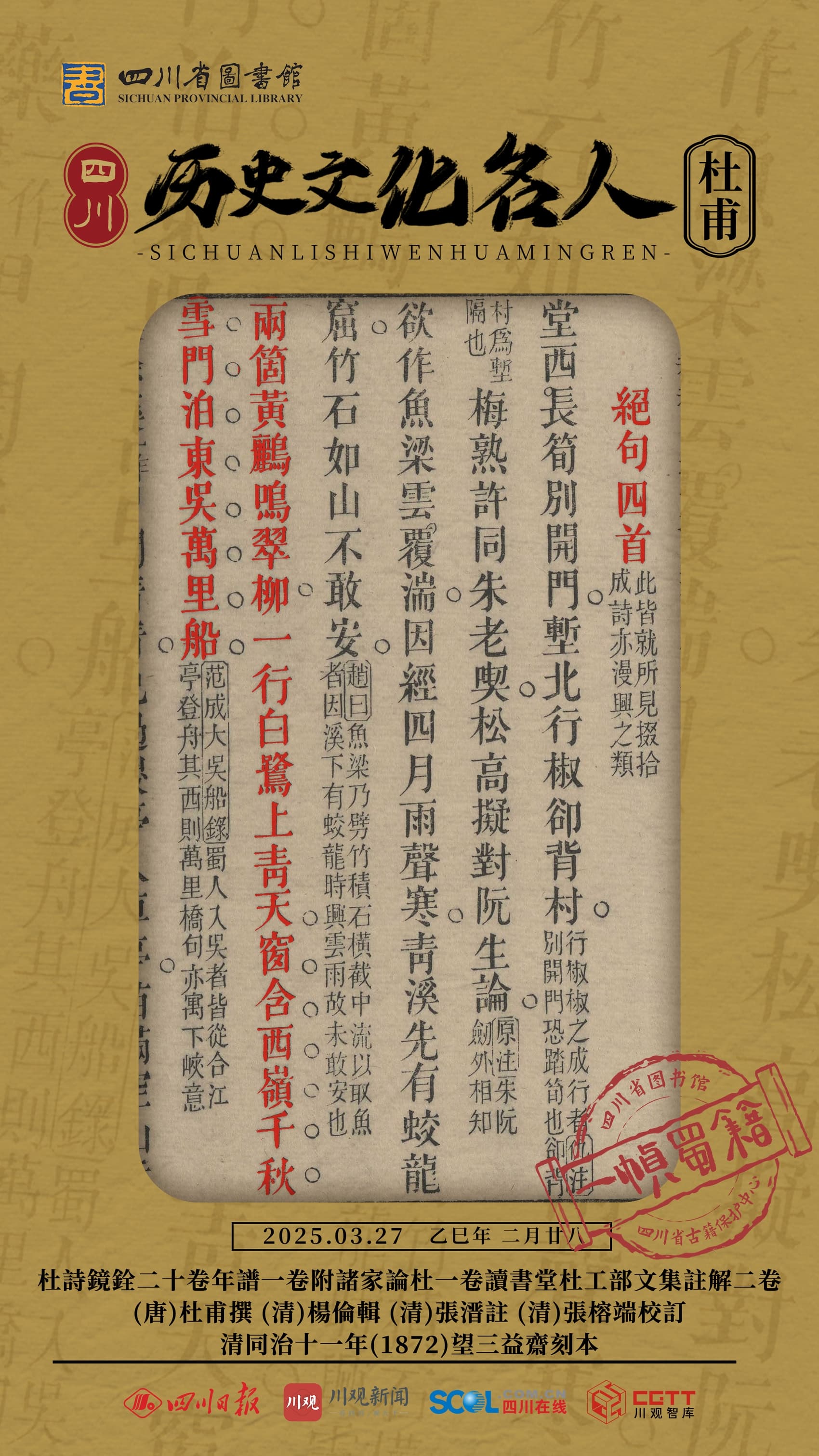 一帧蜀籍|在《杜诗镜铨》中了解杜甫