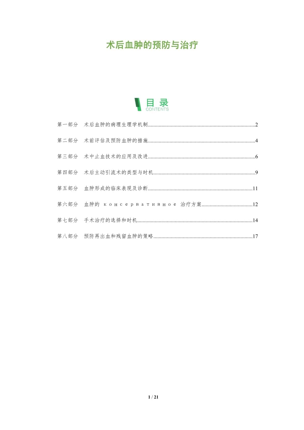 术后血肿的预防与治疗