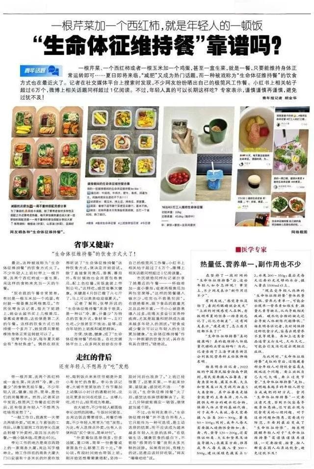 "生命体征维持餐"爆火！专家提醒：热量低、营养单一，"副作用也不少"