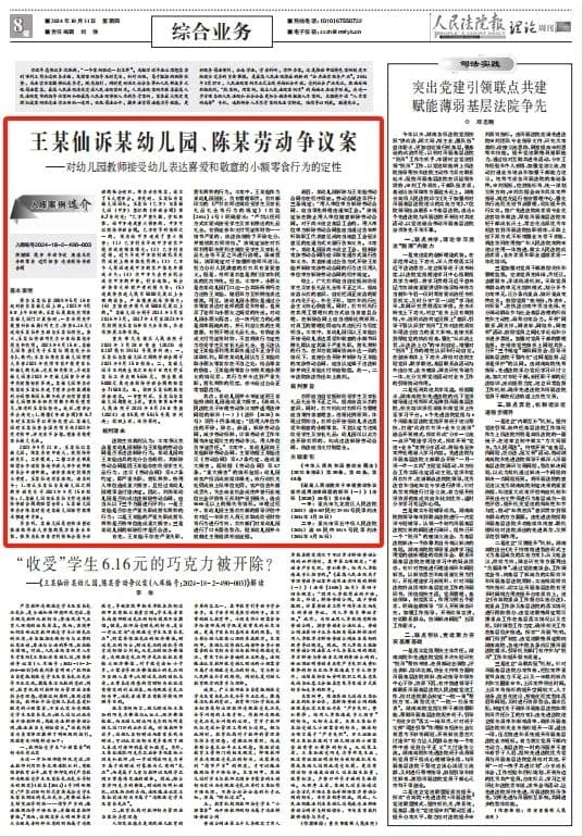 王某仙诉某幼儿园、陈某劳动争议案