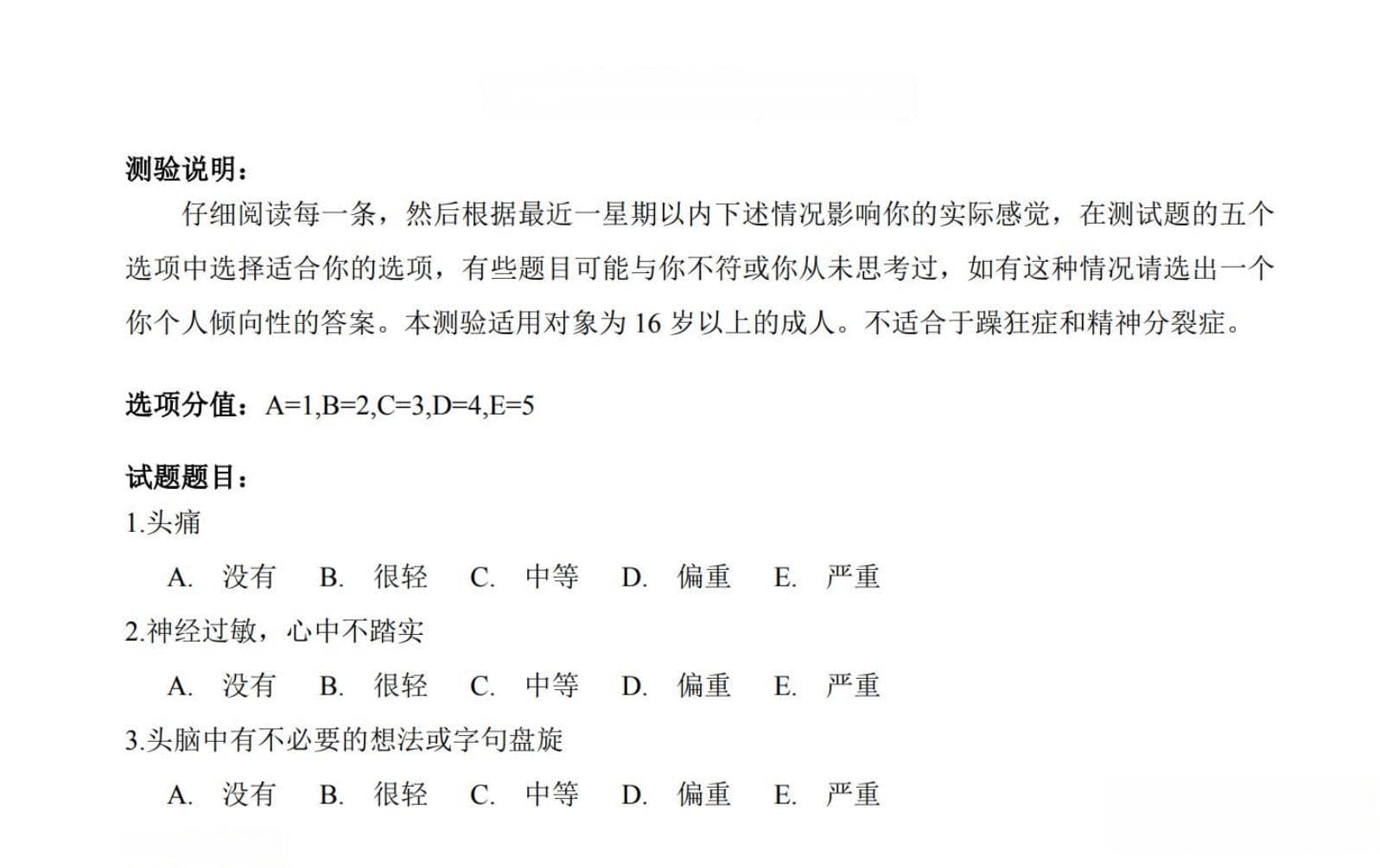 心理测试：了解情绪状态的科学工具