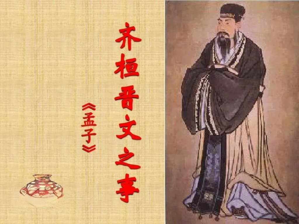 发现《齐桓晋文之事》的“诗性”特征