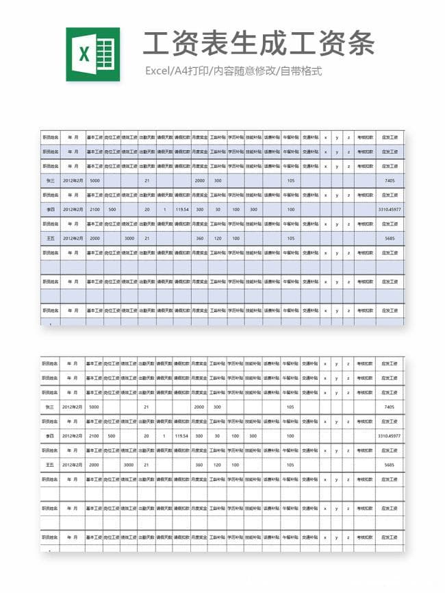 工资表生成工资条Excel模版