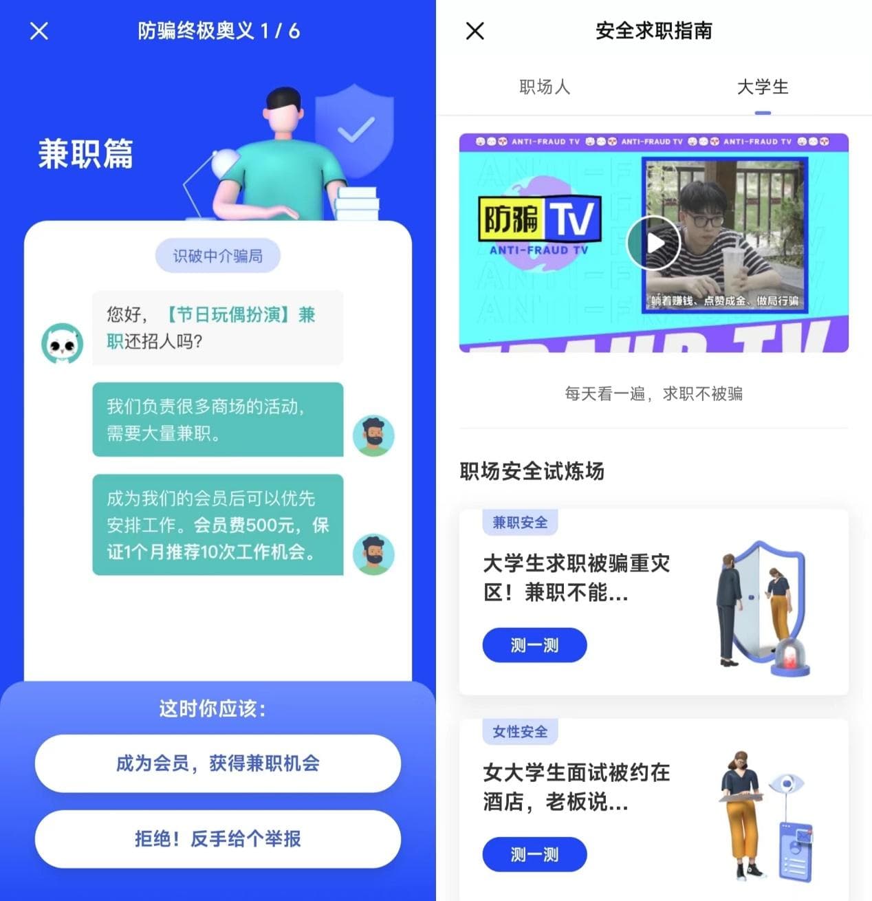 BOSS直聘校招安全提示：警惕“付费内推”陷阱