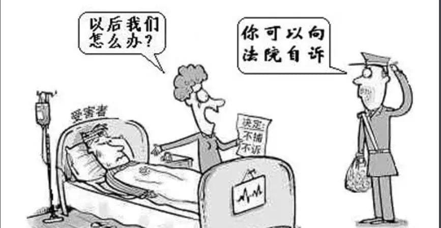 【普法课堂】收好这份“刑事自诉”攻略
