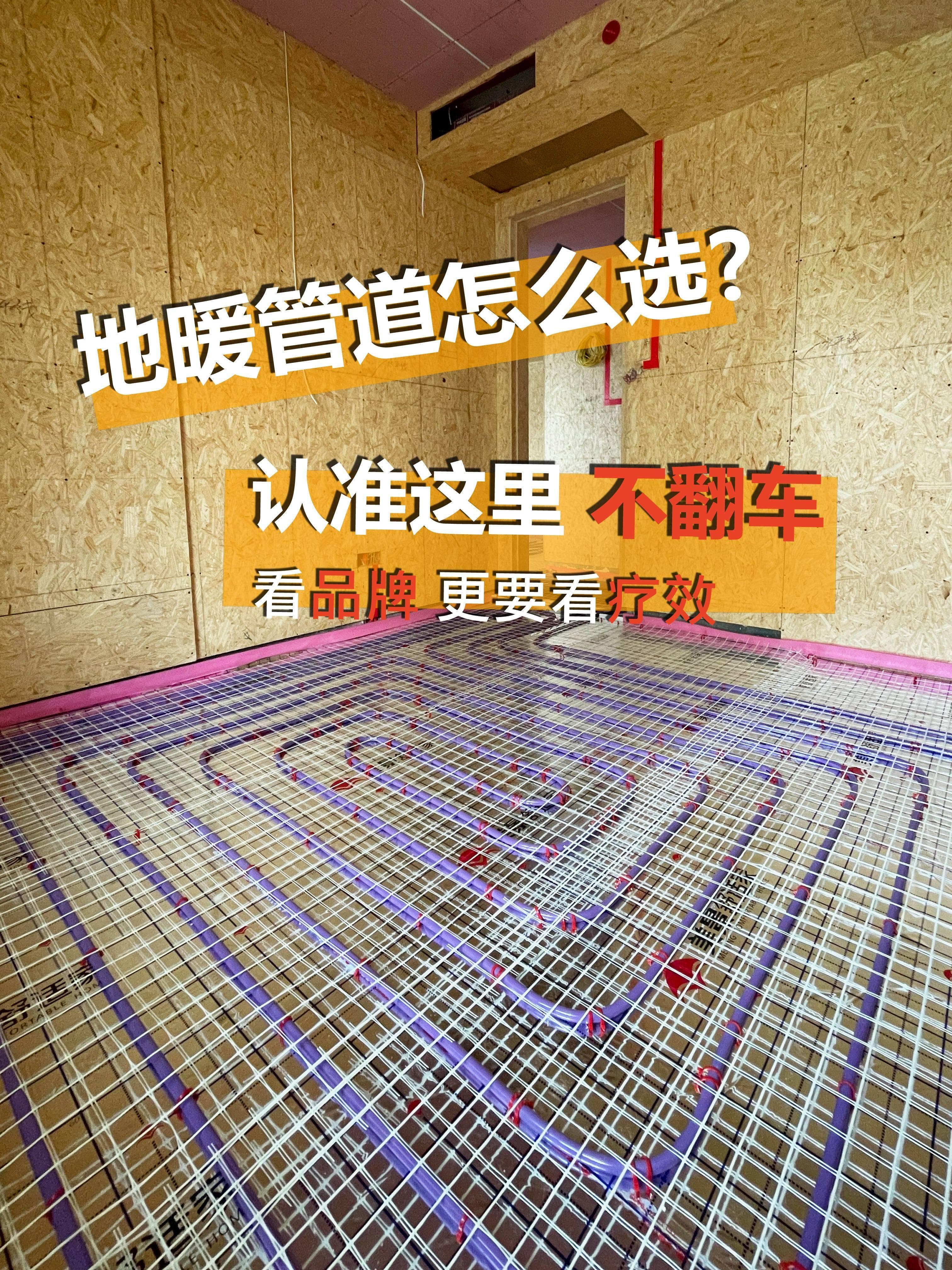地暖管道选择全攻略：六个细节决定温暖与舒适！