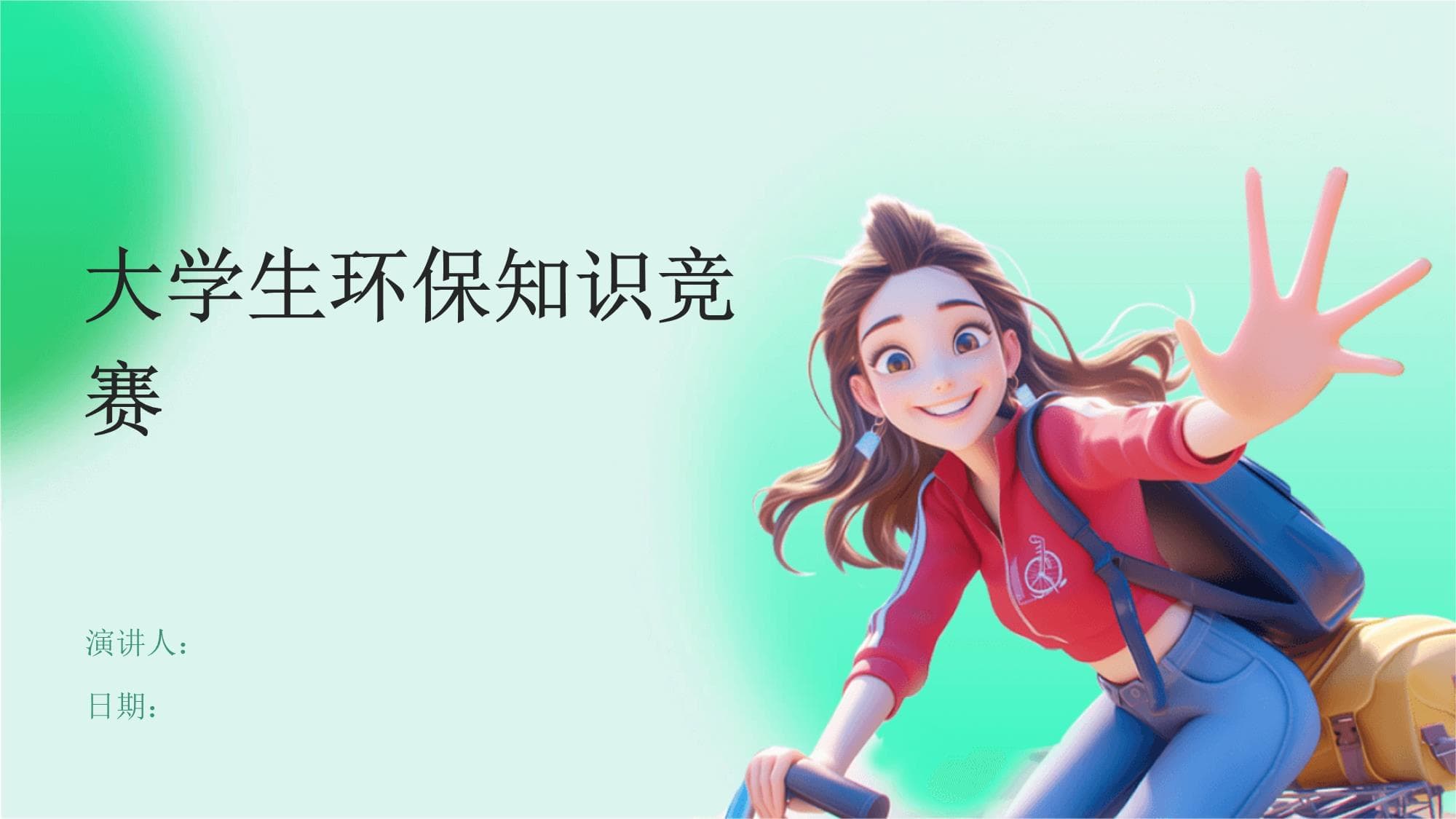 大学生环保知识竞赛指南：从背景到实践的全方位解读