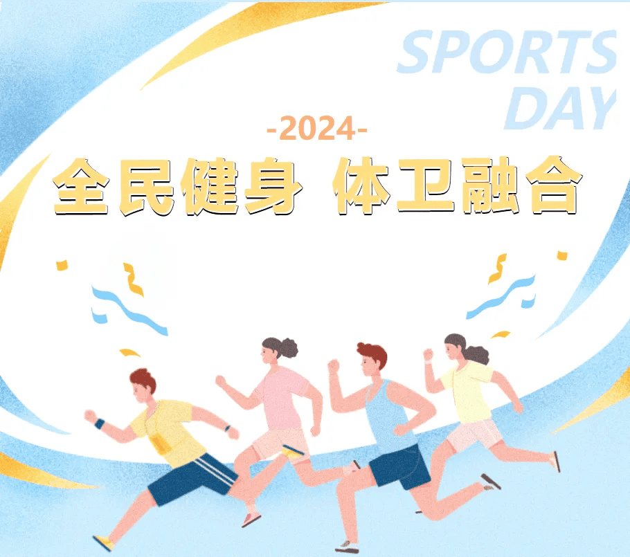 卧床康复秘籍 —— 活力从脚下开始丨全民健身主题活动