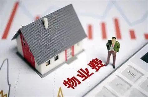 物业公司被列入服务质量评价“黑榜”，业主主张减免物业费，法院：支持！