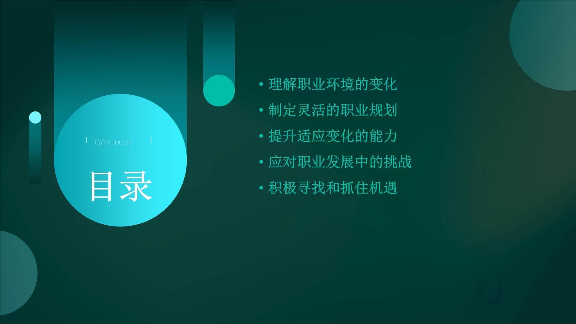 如何在职业规划中应对变化