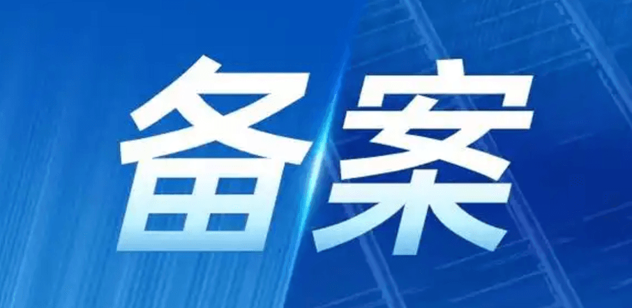 异地ICP备案：所需材料及操作要点