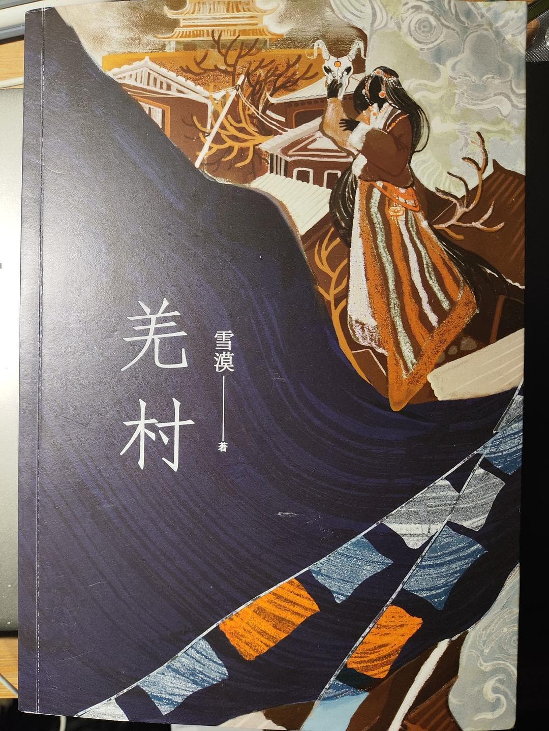 雪漠小说中的历史与人性探索