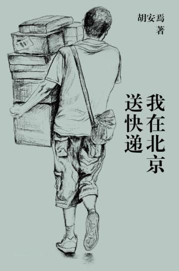 2024年最火的非虚构作品，非他莫属