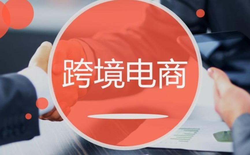 跨境电商运营如何做好产品合规管理