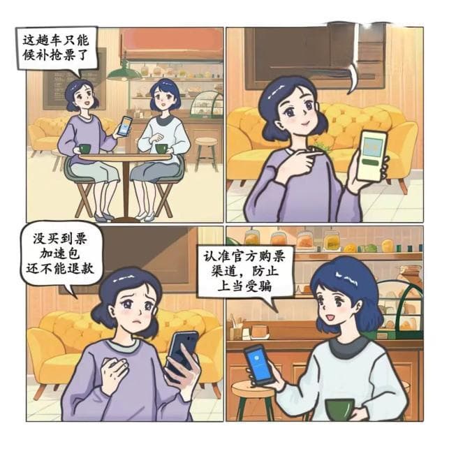 收藏！铁路官方购票渠道