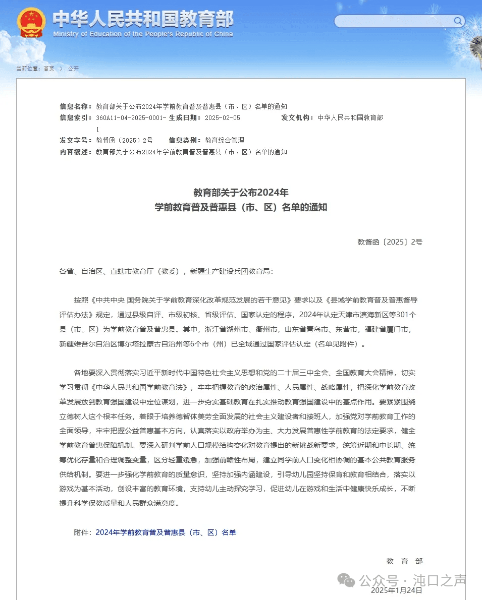 家长群疯传！今年秋季起，幼儿园免费？真相是…