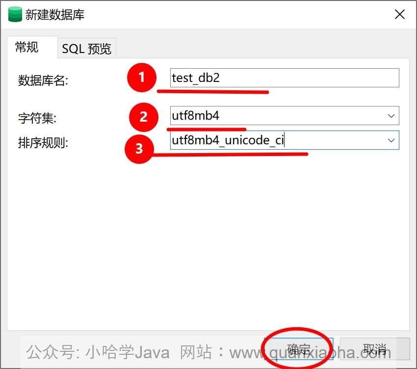 MySQL 创建数据库
